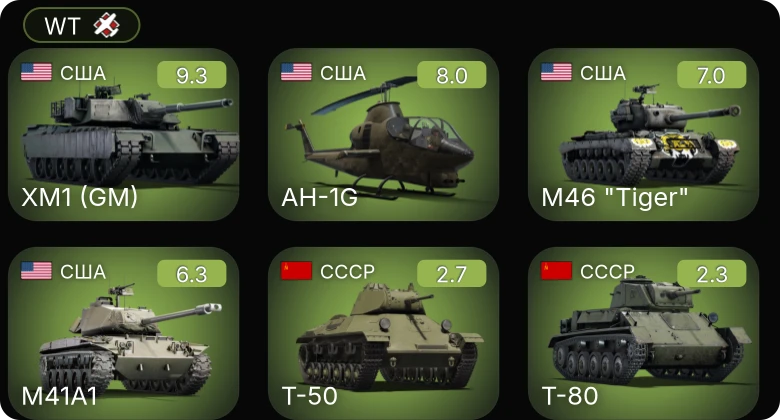 WT — 6 ранг: 1шт 5 ранг: 1шт