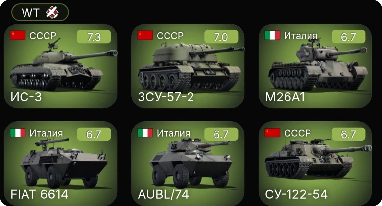 WT — 5 ранг: 3шт