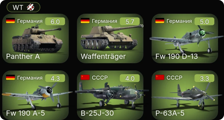 WT — Fw 190 A-5 | Fw 190 D-13 | Waffenträger | P-63A-5 | B-25J-30