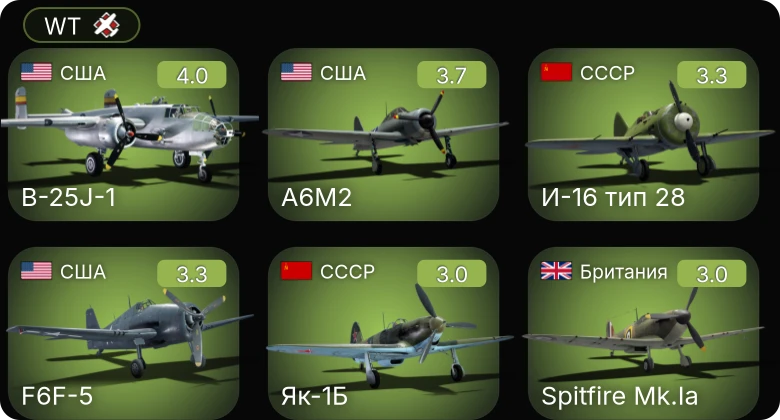 WT — A6M2 | P-39N-0 | F4U-1A | F6F-5 | P-39Q-5