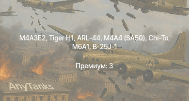 WT —   | M4A3E2 | ARL-44 | M6A1 | M4A4 (SA50) | Chi-To | HMS Calpe | HMS Eskimo | HMS Brissenden | HMAS Nepal