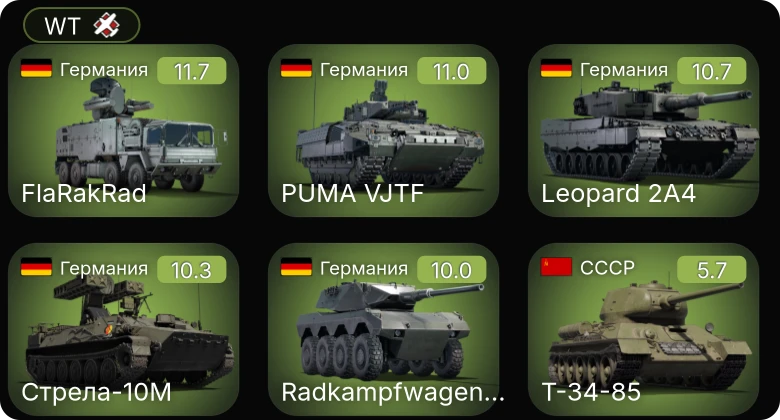 WT — 8 ранг: 1шт 7 ранг: 4шт