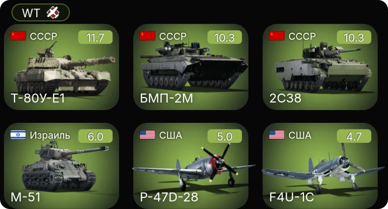 WT — 8 ранг: 1шт 7 ранг: 5шт