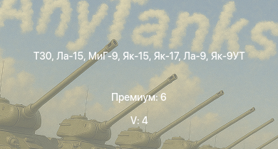 WT — 5 ранг: 4шт T30
