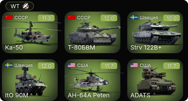8 ранг: 6шт 7 ранг: 12шт 6 ранг: 8шт Ка-50 | CV 90105