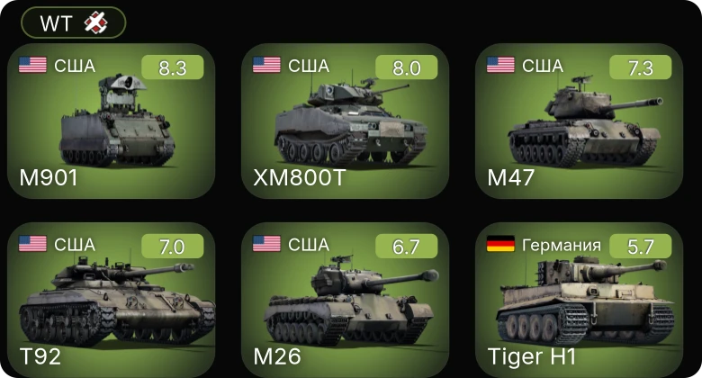 WT — 6 ранг: 2шт 5 ранг: 1шт