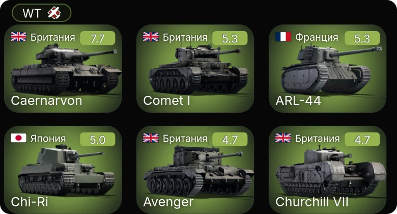 WT — 5 ранг: 1шт