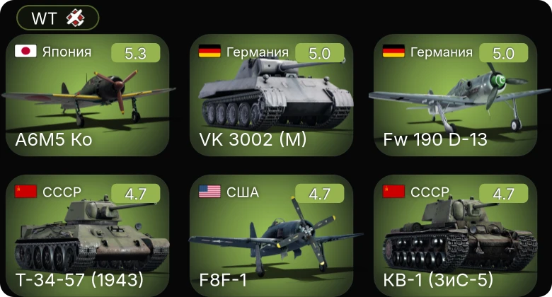 WT — P-51D-20-NA | Fw 190 D-13 | A6M5 Ко | M24 | F8F-1