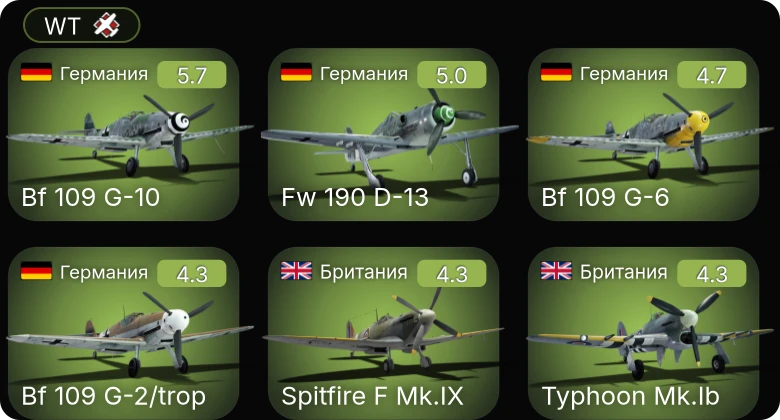 WT — Fw 190 A-5 | Fw 190 D-13 | Bf 109 G-10 | Fw 190 A-5/U12 | Bf 109 G-6