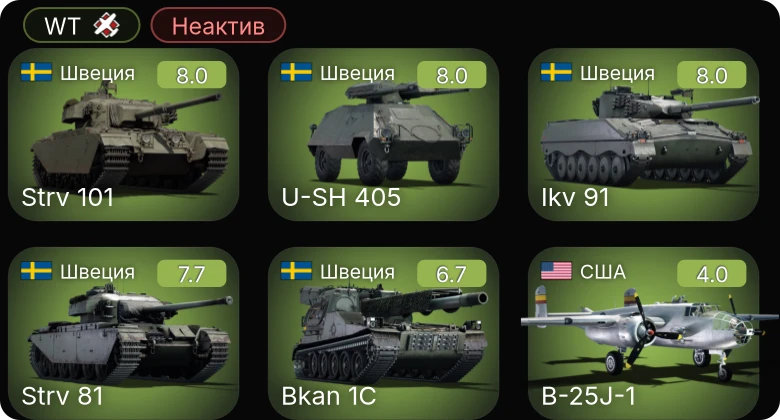 WT — Неактив | 5 ранг: 4шт
