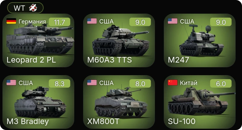 WT — 8 ранг: 1шт 6 ранг: 5шт