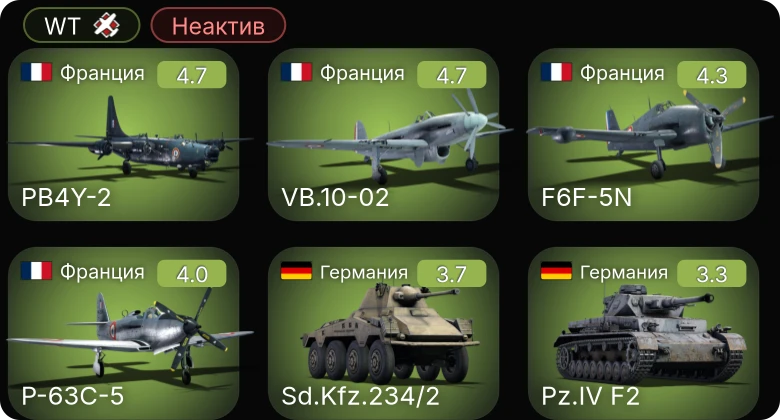 WT — Неактив | PB4Y-2 | F6F-5N | P-63C-5 | M.B.157 | VB.10-02