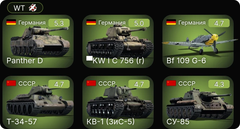 WT — Bf 109 G-6 | P-63A-10 | M44 | M42 | ▀KW I C 756 (r)