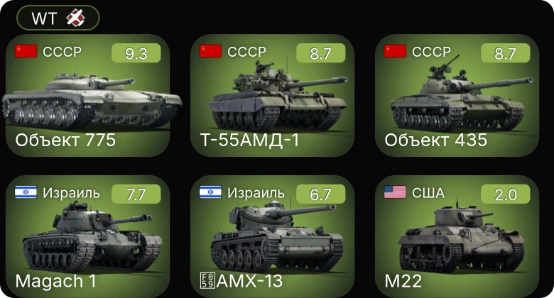 WT — 6 ранг: 3шт