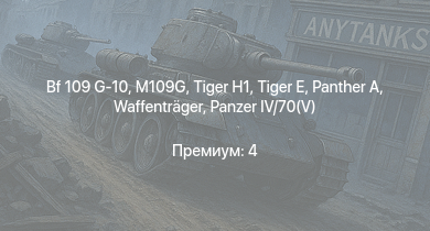 WT —   | M109G |  |  | Bf 109 G-10 |  | Waffenträger |  | Bf 109 G-14 | 