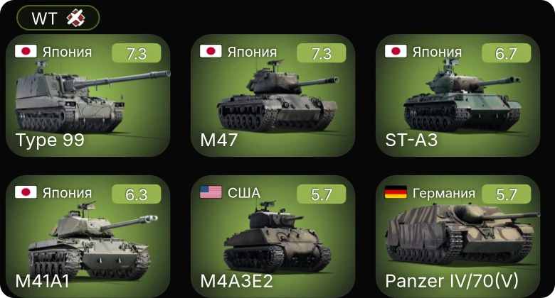 WT — 5 ранг: 2шт