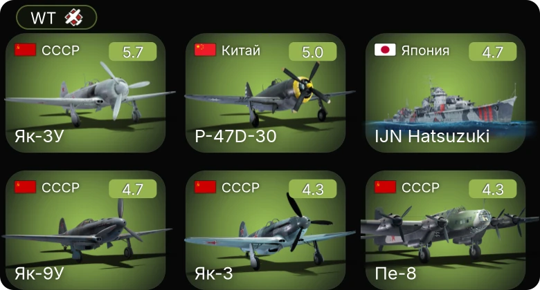 WT — Fw 190 A-5 | Як-3У | Fw 190 A-4 | Як-9У | Як-3