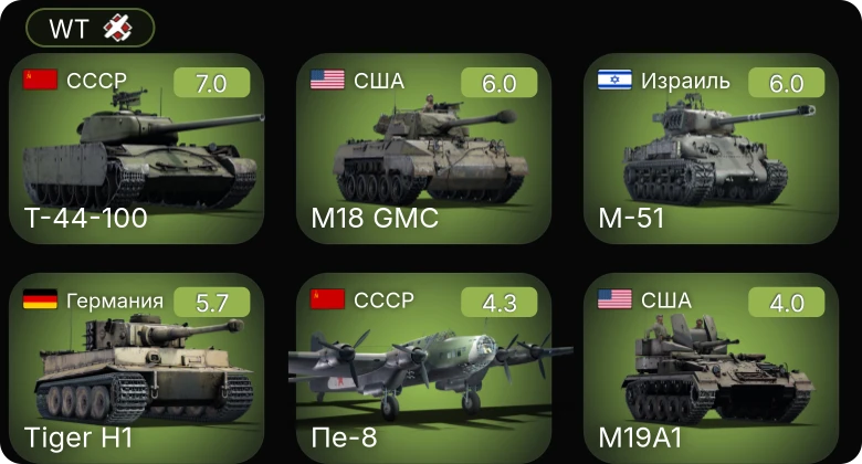WT — 5 ранг: 1шт