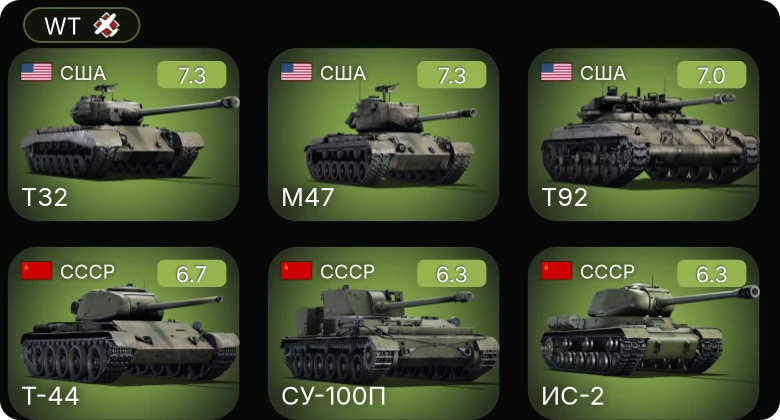 WT — 5 ранг: 2шт