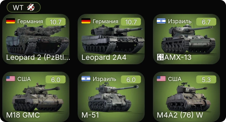 WT — 7 ранг: 2шт