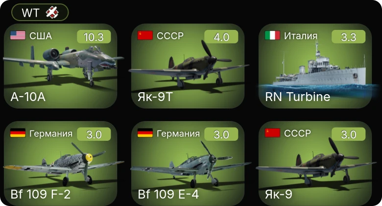 WT — 6 ранг: 1шт