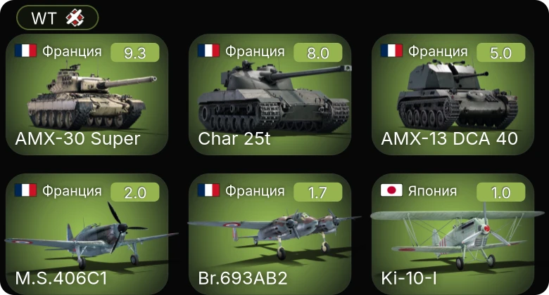 WT — 6 ранг: 1шт 5 ранг: 1шт