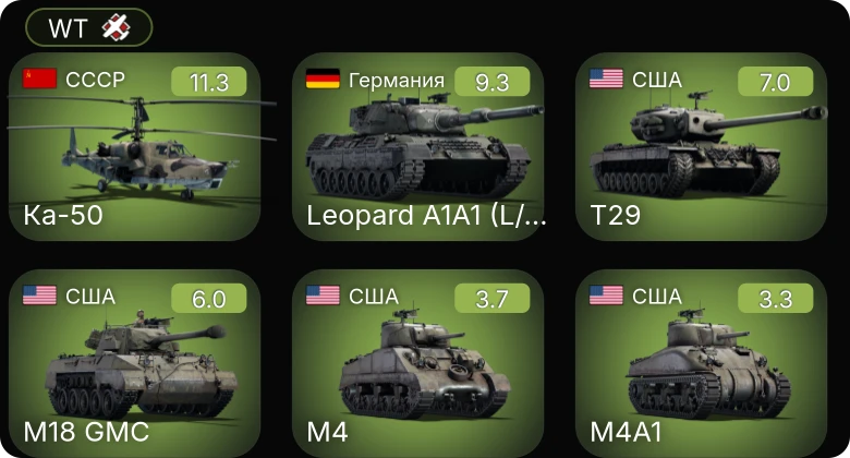 WT — 6 ранг: 2шт Ка-50