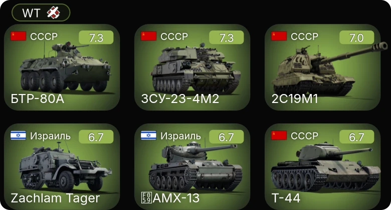 WT — 5 ранг: 3шт
