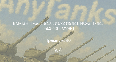 WT — 5 ранг: 4шт БМ-13Н
