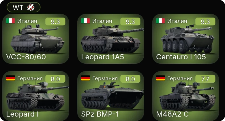 WT — 6 ранг: 3шт 5 ранг: 7шт