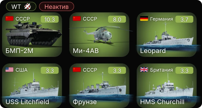 WT — Неактив | 7 ранг: 1шт 5 ранг: 1шт