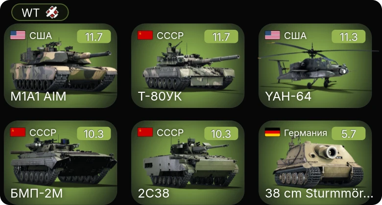 WT — 7 ранг: 4шт 6 ранг: 1шт 38 cm Sturmmörser