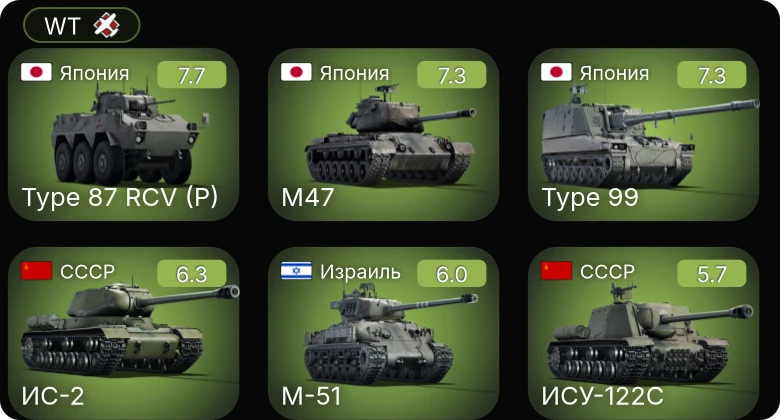 WT — 5 ранг: 4шт