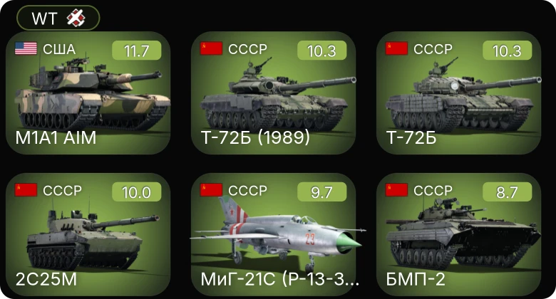WT — 7 ранг: 4шт 6 ранг: 2шт