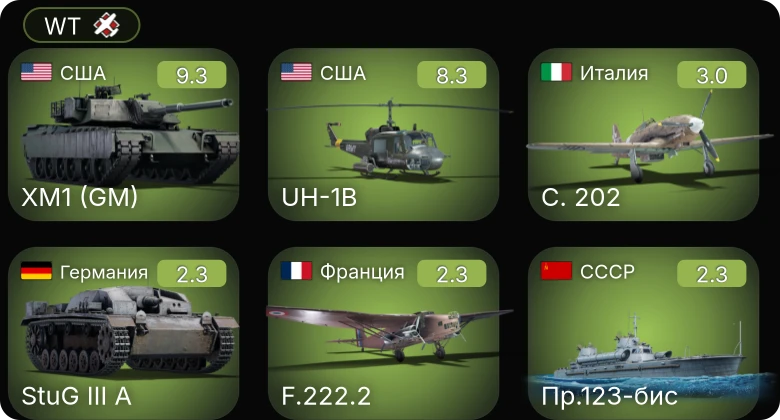 WT — 6 ранг: 1шт 5 ранг: 1шт