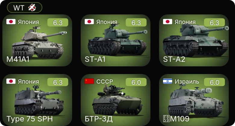WT — БТР-ЗД | Type 75 SPH | ST-A2 | ST-A1 | M41A1