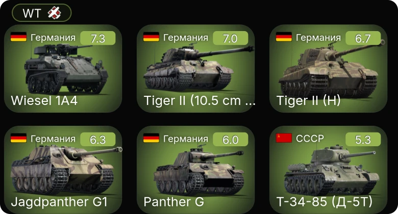 WT — 5 ранг: 1шт