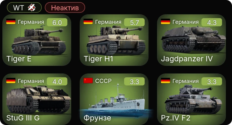 WT — Неактив | БМО | Пр.1204 поздний | Пр.1124 ранний | Ki-61-I ko | Ki-102 otsu