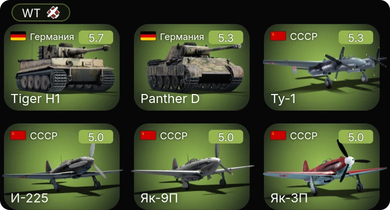 WT — Як-3П | Як-9П | Ту-1 | И-225 | F2A-3