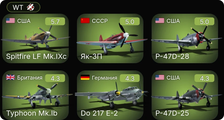 WT — Spitfire LF Mk.IXc | Fw 190 A-5 | Як-3П | P-47D-25 | P-47D-28