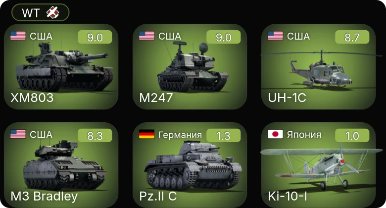 WT — 6 ранг: 4шт 5 ранг: 2шт