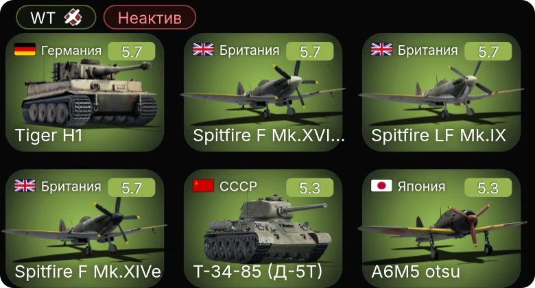 WT — Неактив | F-82E | P-51D-30 | B-17G-60-VE | Do 217 K-1 | Ил-10 (1946)
