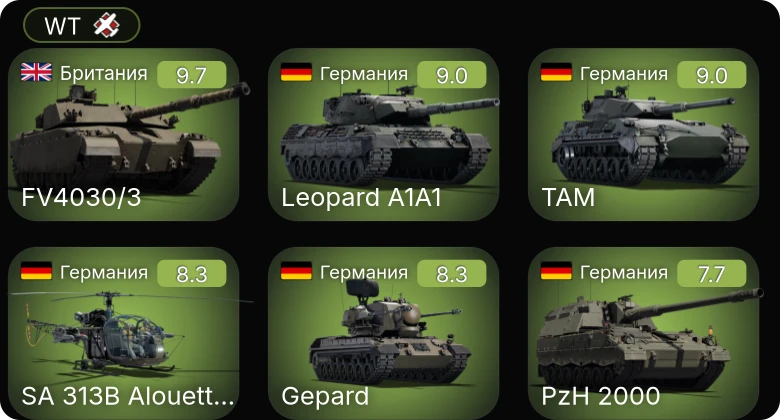 WT — 6 ранг: 4шт 5 ранг: 3шт