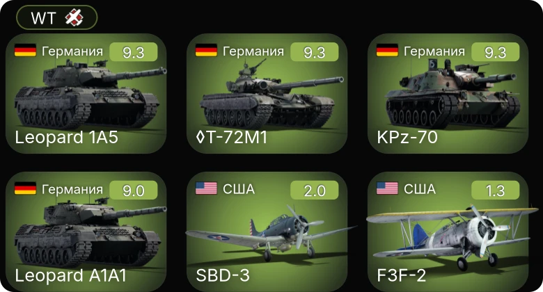 WT — 6 ранг: 4шт