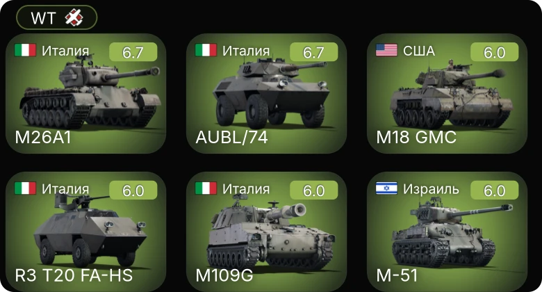 WT — M109G | AUBL/74 | R3 T20 FA-HS | M26A1 | Sakeen