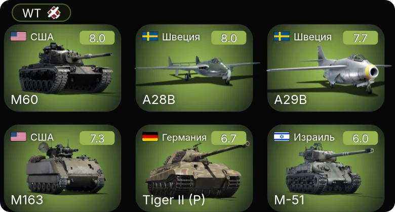 WT — 5 ранг: 4шт