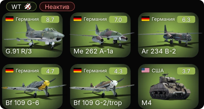 WT — Неактив | 6 ранг: 1шт 5 ранг: 2шт