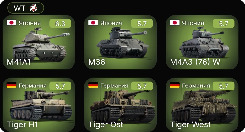 WT — M36 | M41A1 | M4A3 (76) W | M42 | Т-50