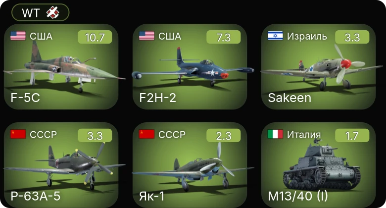 WT — 7 ранг: 1шт 5 ранг: 1шт