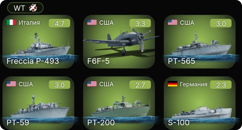 WT — Freccia P-493 | PT-59 | PT-200 | PT-565 | Пр.123К